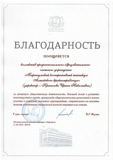 Барнаульский кооперативный техникум награждён благодарностью Администрации города Барнаула