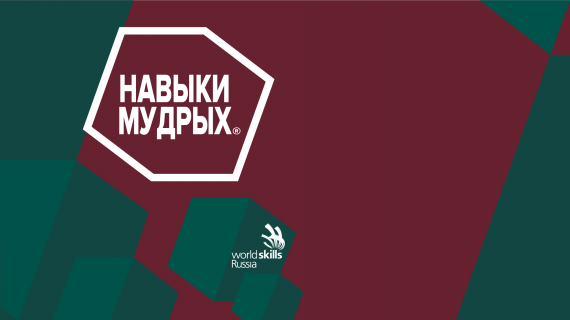 Торжественная онлайн церемония открытия Финала IV Национального чемпионата &laquo;Навыки мудрых&raquo;