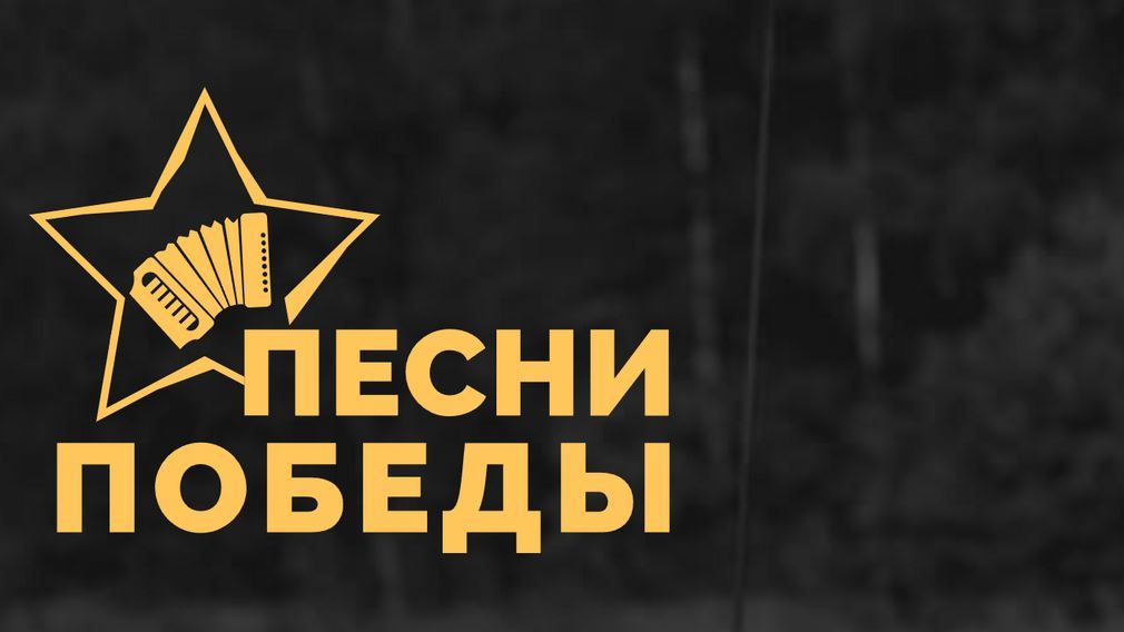 Барнаульский кооперативный техникум &ndash; победитель Межрегионального музыкально-патриотического конкурса видеоклипов &laquo;Песни Победы-2023&raquo;
