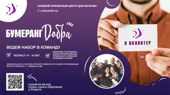Волонтерский отряд Барнаульского кооперативного техникума &laquo;Мир ЕДИН&raquo; &ndash; участник краевого проекта &laquo;Бумеранг добра&raquo;