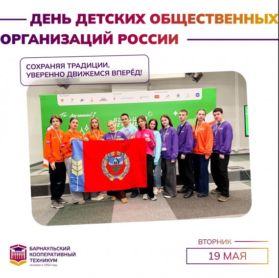 День детских общественных организаций России
