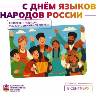 День языков народов России