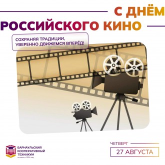 День российского кино