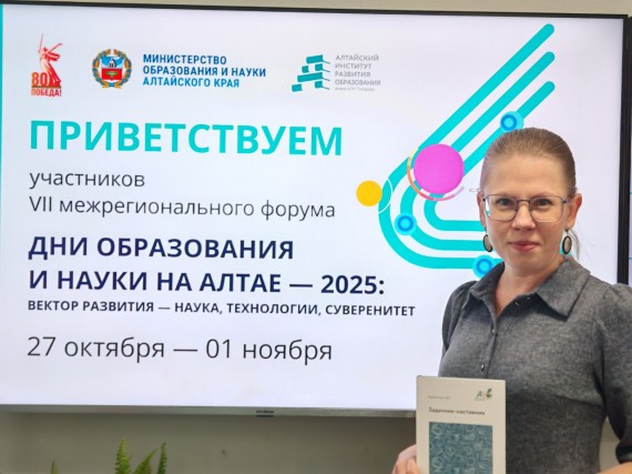 Дни образования и науки на Алтае 2025: Вектор развития — наука, технологии, суверенитет