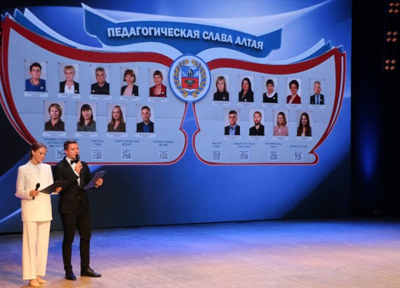 Доска почета &laquo;Педагогическая слава Алтая&raquo;