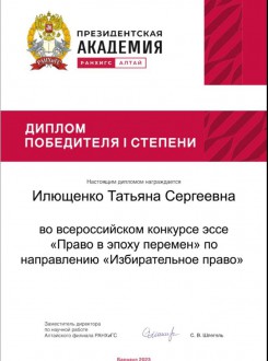 Студенты Барнаульского кооперативного техникума &ndash; победители Всероссийского конкурса эссе &laquo;Право в эпоху перемен&raquo;