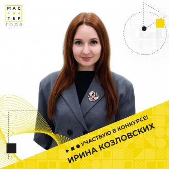 Преподаватель Барнаульского кооперативного техникума - Победитель отборочного тура Всероссийского конкурса &laquo;Мастер года&raquo; в Алтайском крае в 2026 году