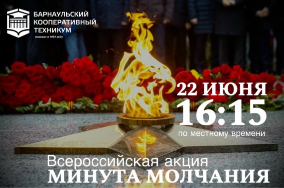 Минута молчания... Честь и вечная слава павшим в борьбе с фашизмом