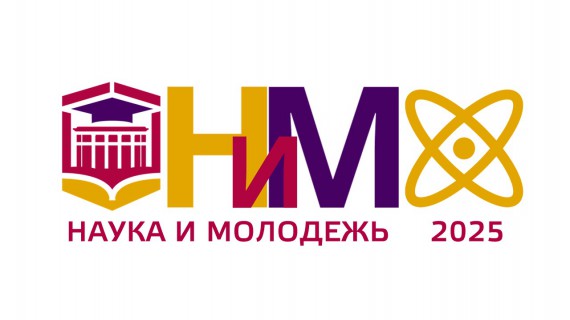  XIV Открытый конкурс &laquo;Наука и молодежь: проблемы, поиски, решения&raquo;