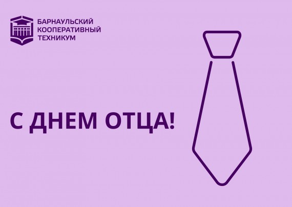 С днем отца