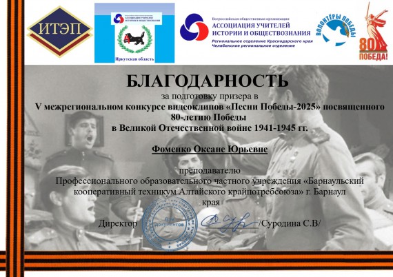 Команда Барнаульского кооперативного техникума - победители V Межрегионального музыкально-патриотического конкурса видеоклипов "Песни Победы-2025"
