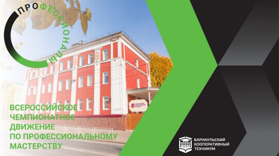 Региональный этап Чемпионата по профессиональному мастерству &laquo;Профессионалы&raquo; 2025