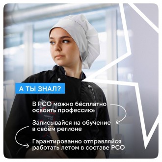 Мастерская на базе Барнаульского кооперативного техникума = площадка обучения #РСО по направлению "#Повар"