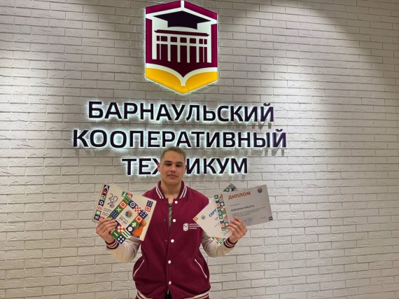 Студент Барнаульского кооперативного техникума призер межрегионального конкурса публичных выступлений и презентаций &laquo;Дорогу осилит идущий&raquo;