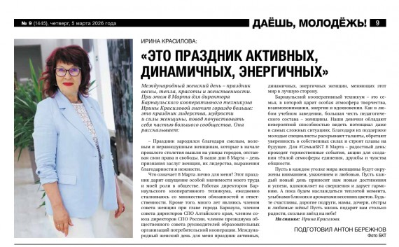 СМИ о Барнаульском кооперативном техникуме