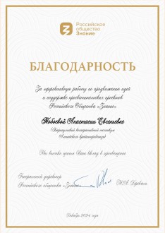Преподаватель Барнаульского кооперативного техникума - самый эффективный лектор регионального отделения Российского общества &laquo;Знание&raquo;