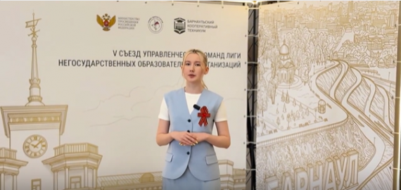 V Съезд Лиги негосударственных колледжей России