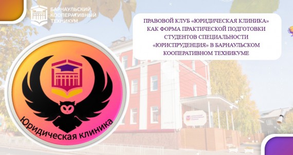 Преподаватель Барнаульского кооперативного техникума - победитель Регионального этапа "Международной Ярмарки социально-педагогических инноваций - 2025&raquo;
