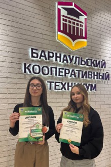 Студенты Барнаульского кооперативного техникума победители III краевого студенческого медиафорума "Ценностные ориентиры студенческих медиа"